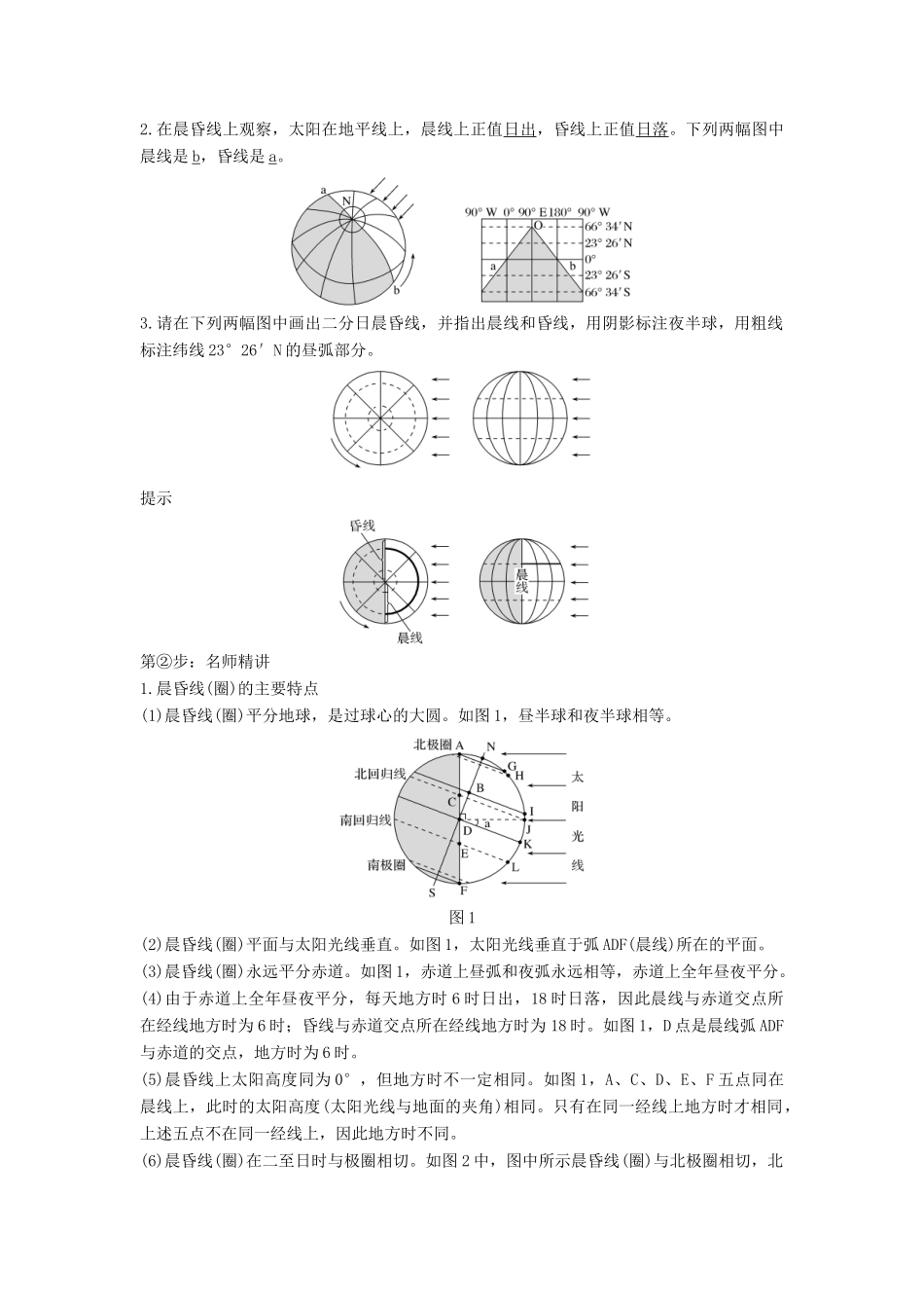 高中地理 第一章 行星地球 1.3 地球的运动（第3课）学案 新人教版必修1-新人教版高一必修1地理学案_第2页
