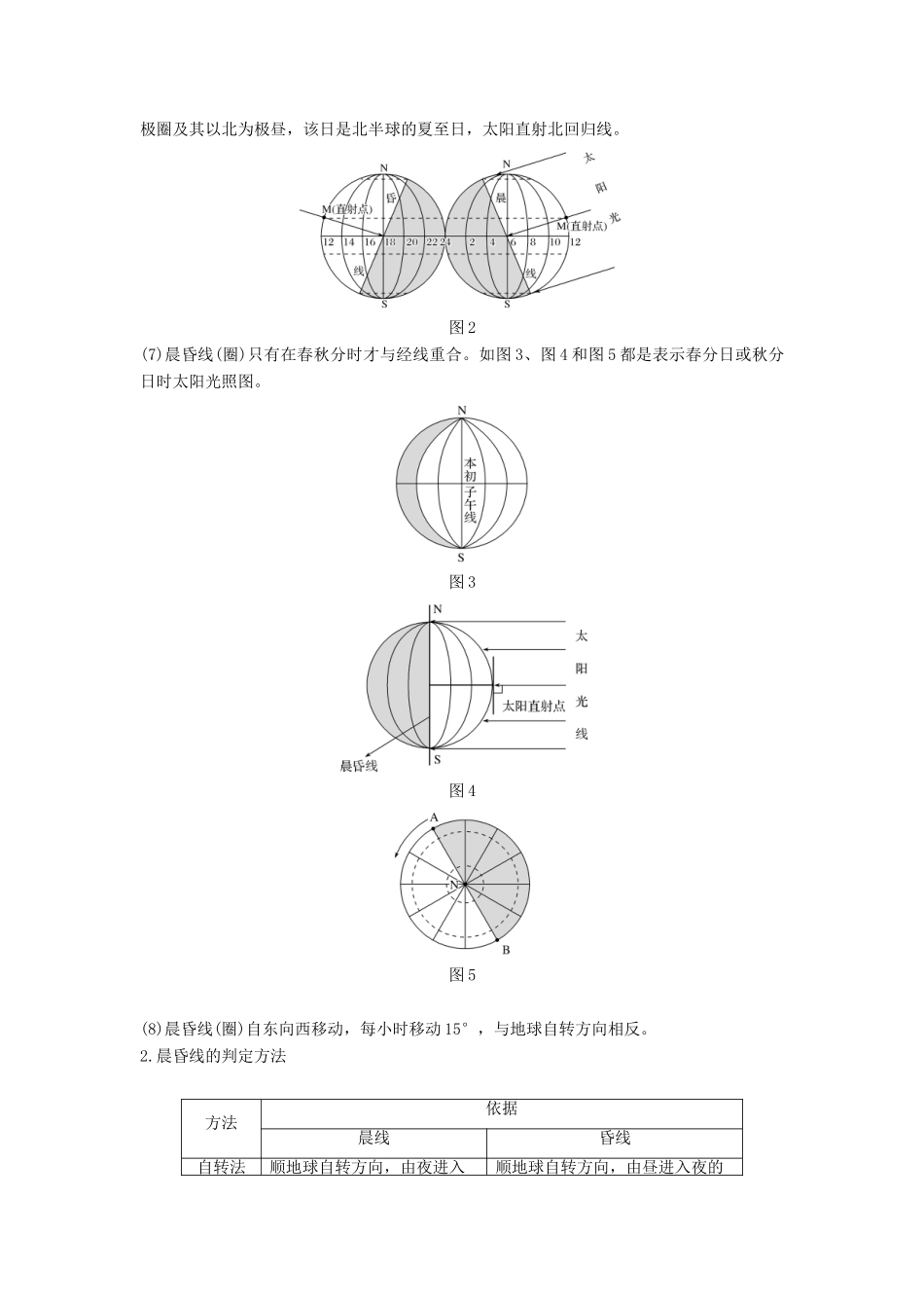 高中地理 第一章 行星地球 1.3 地球的运动（第3课）学案 新人教版必修1-新人教版高一必修1地理学案_第3页
