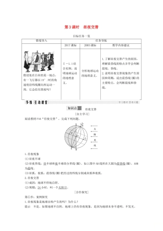 高中地理 第一章 行星地球 1.3 地球的运动（第3课）学案 新人教版必修1-新人教版高一必修1地理学案