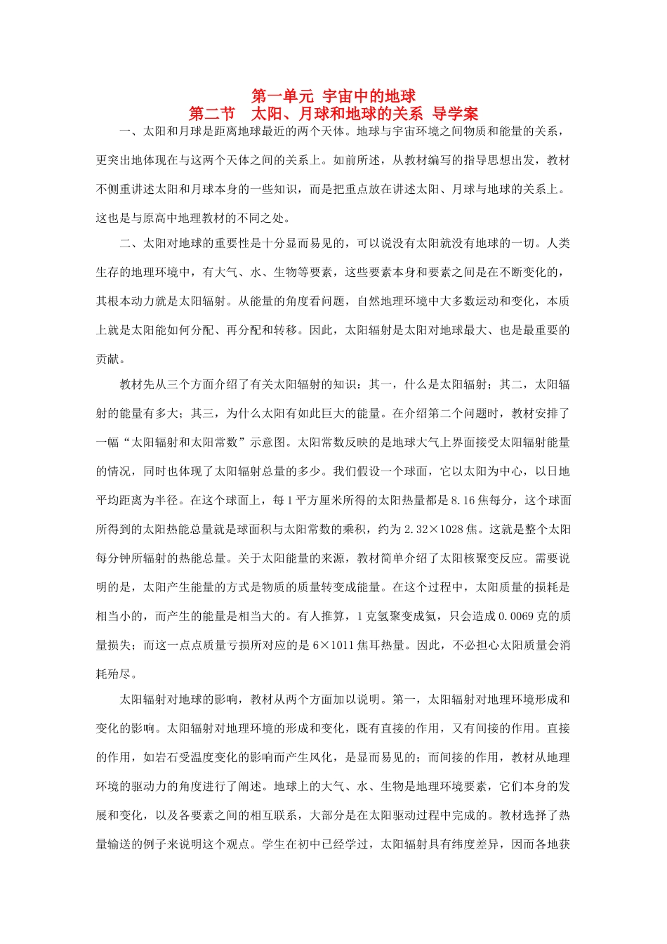 高中地理 1.2《太阳、月球和地球的关系》导学案 旧人教版必修上册_第1页