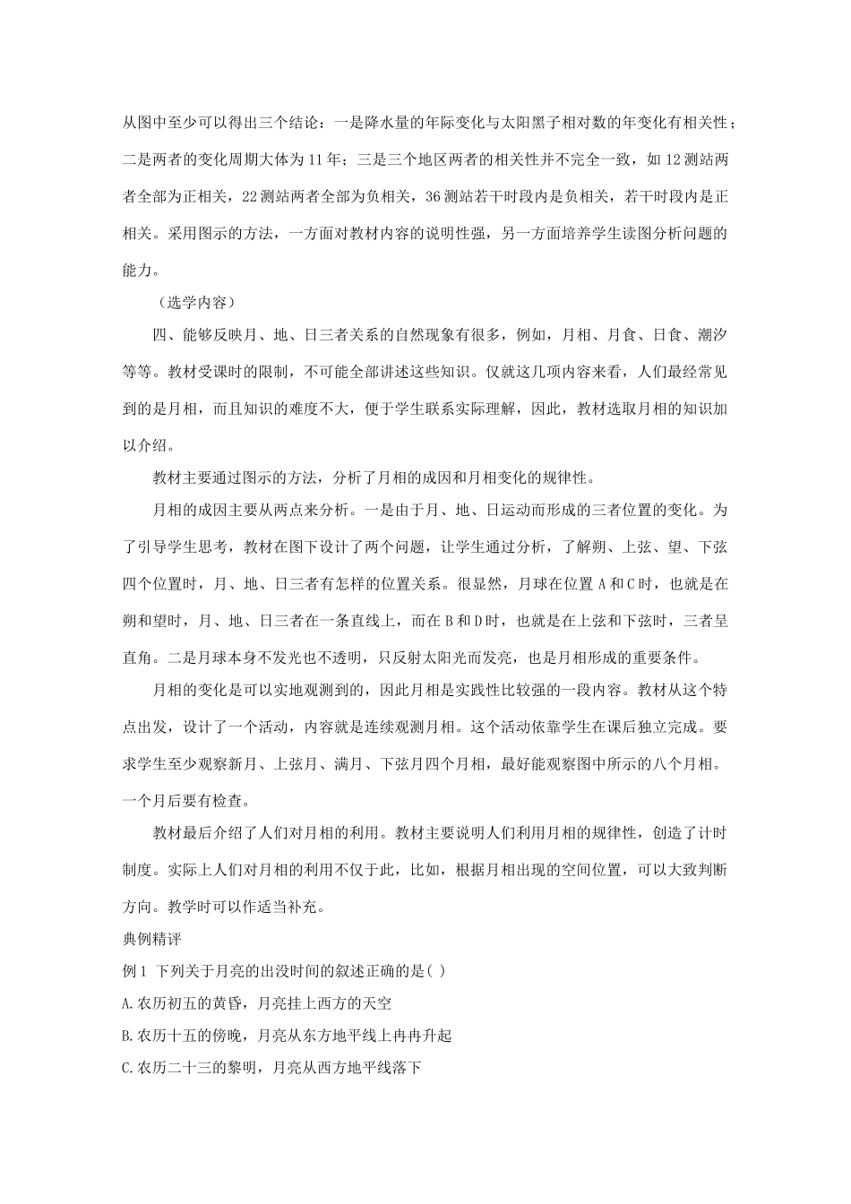 高中地理 1.2《太阳、月球和地球的关系》导学案 旧人教版必修上册_第3页