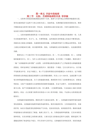 高中地理 1.2《太阳、月球和地球的关系》导学案 旧人教版必修上册
