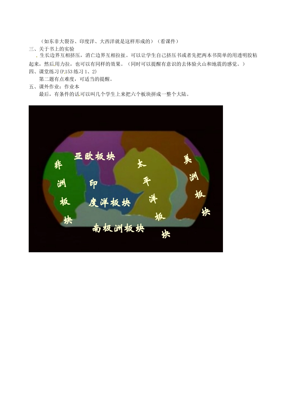 浙江省温岭市城南中学七年级科学下册《4.6 地球表面的七巧板—板块》教案_第2页