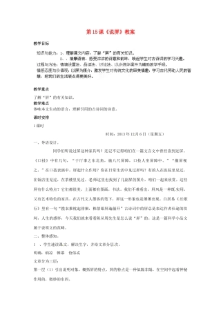福建省福清市上苍初级中学八年级语文上册 第15课《说屏》教案 新人教版