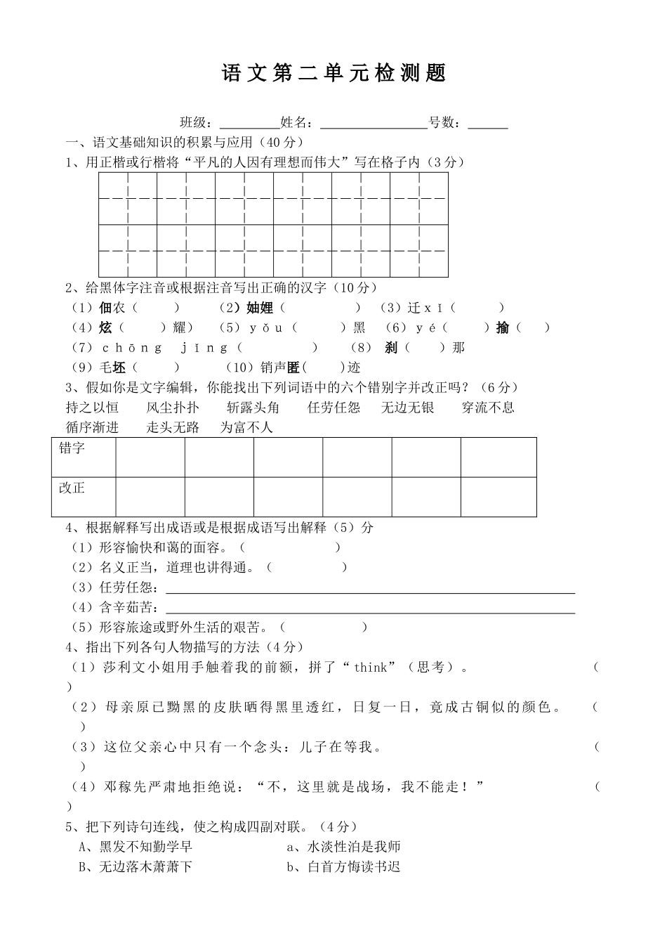 语 文 第 二 单 元 检 测 题3_第1页