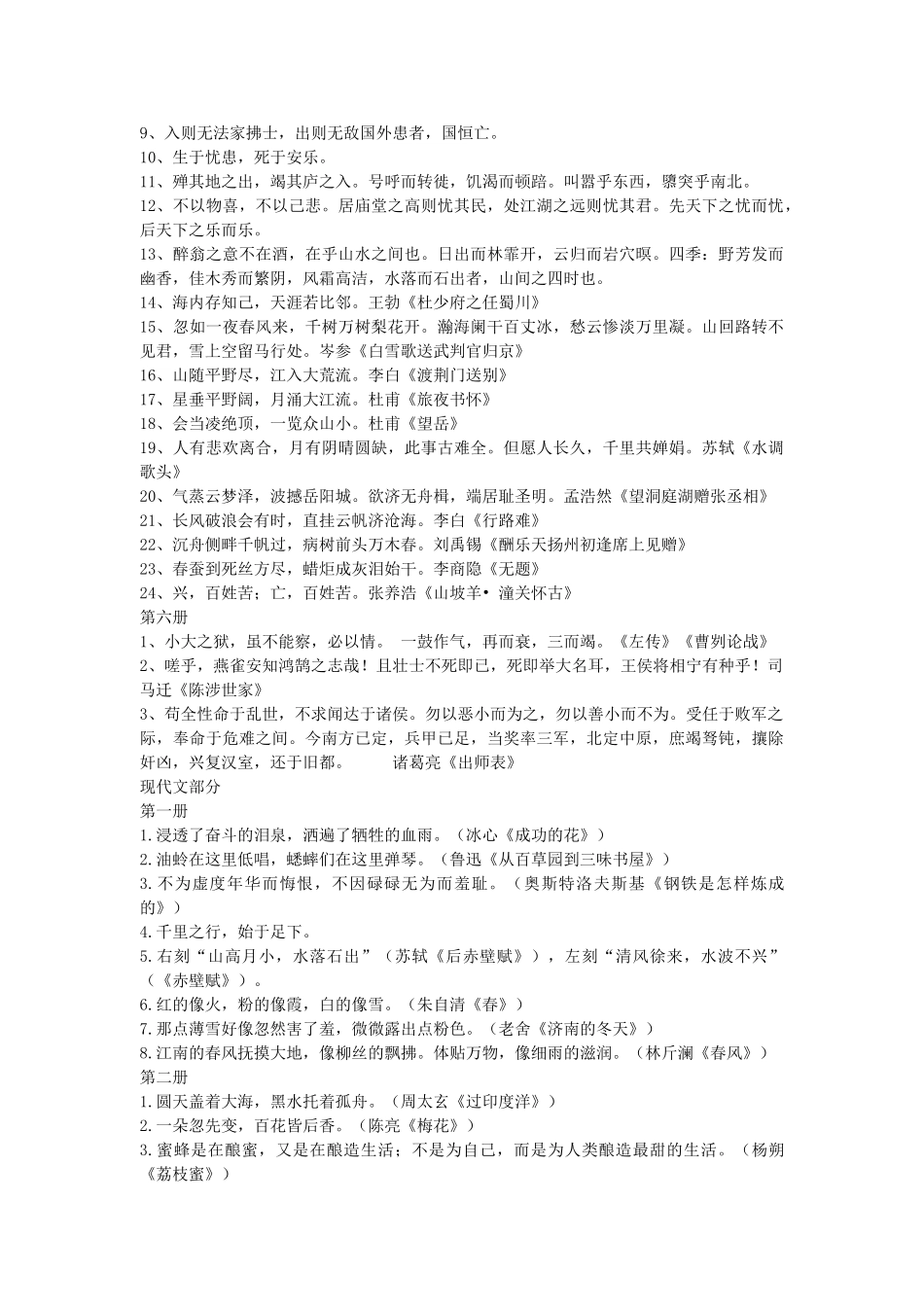 江苏省大丰市万盈二中中考语文专题 苏教版初中教材古诗文名句汇编教案 苏教版_第3页