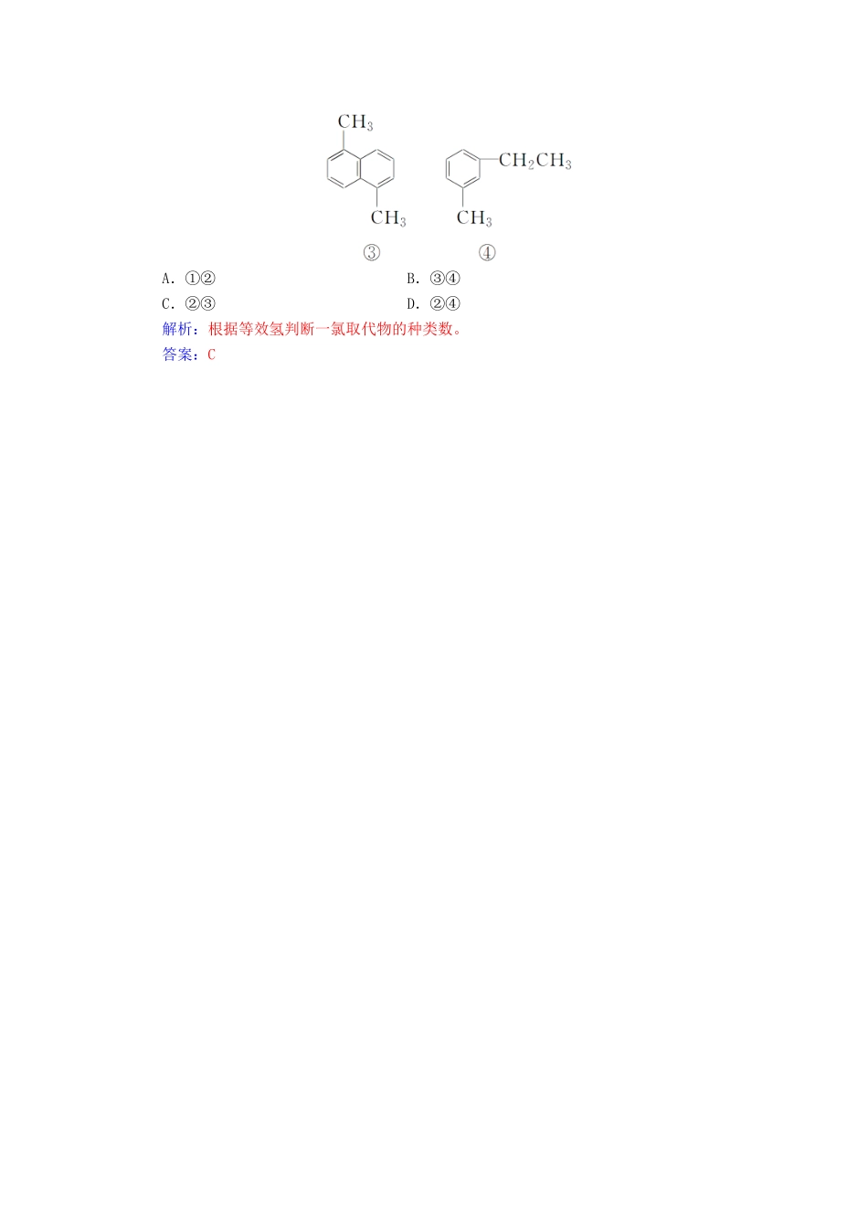 高中化学 第一章 有机化合物的结构与性质 专题讲座(一)学案 鲁科版选修5-鲁科版高二选修5化学学案_第2页