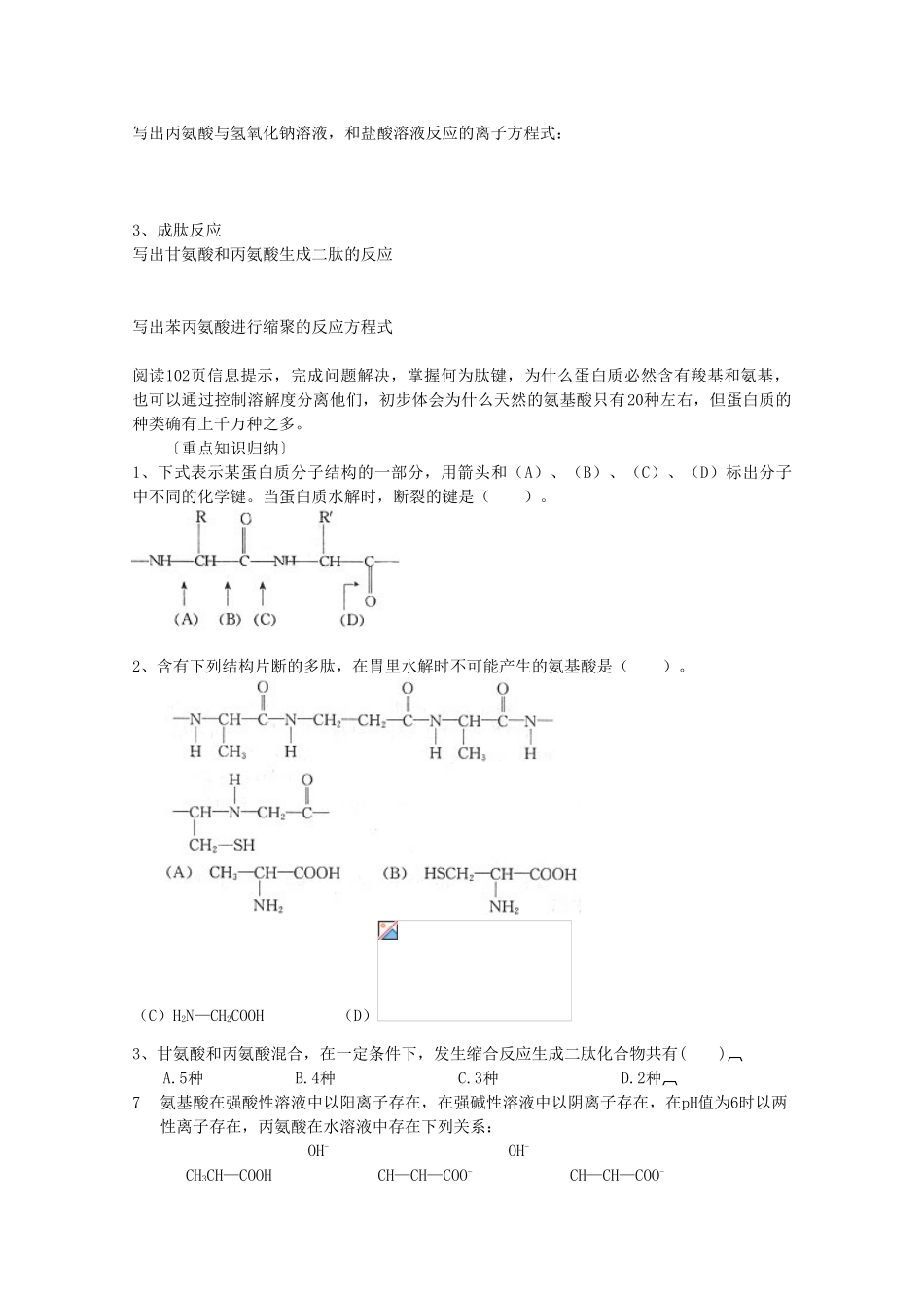 高中化学 5.2.1《氨基酸》学案 苏教版选修5_第2页