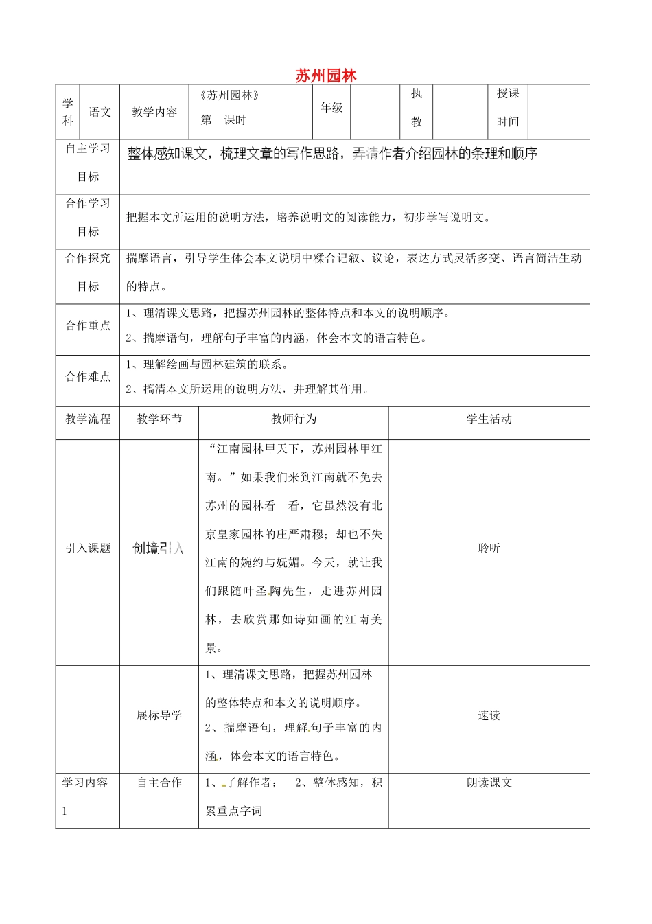 湖北省宜都市红花套镇初级中学八年级语文上册 第三单元 第13课《苏州园林》（第1课时）教案 新人教版_第1页