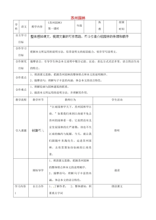 湖北省宜都市红花套镇初级中学八年级语文上册 第三单元 第13课《苏州园林》（第1课时）教案 新人教版