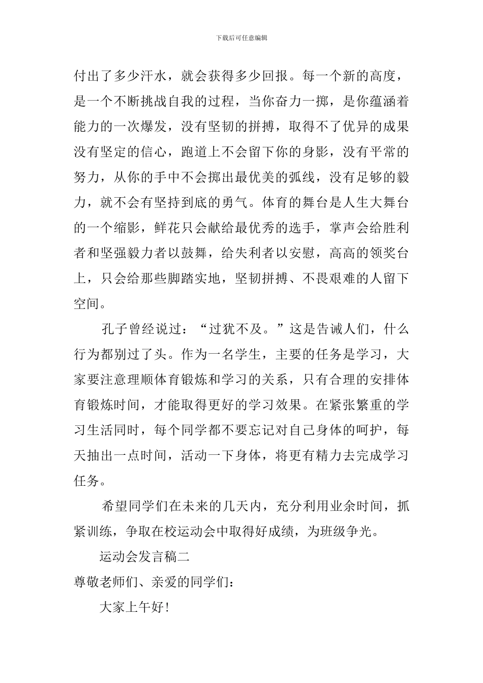 有关秋季运动会的发言稿_第2页