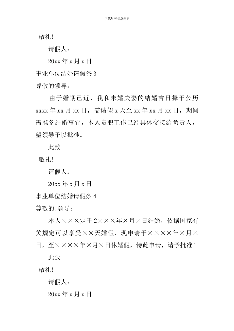 事业单位结婚请假条_第2页