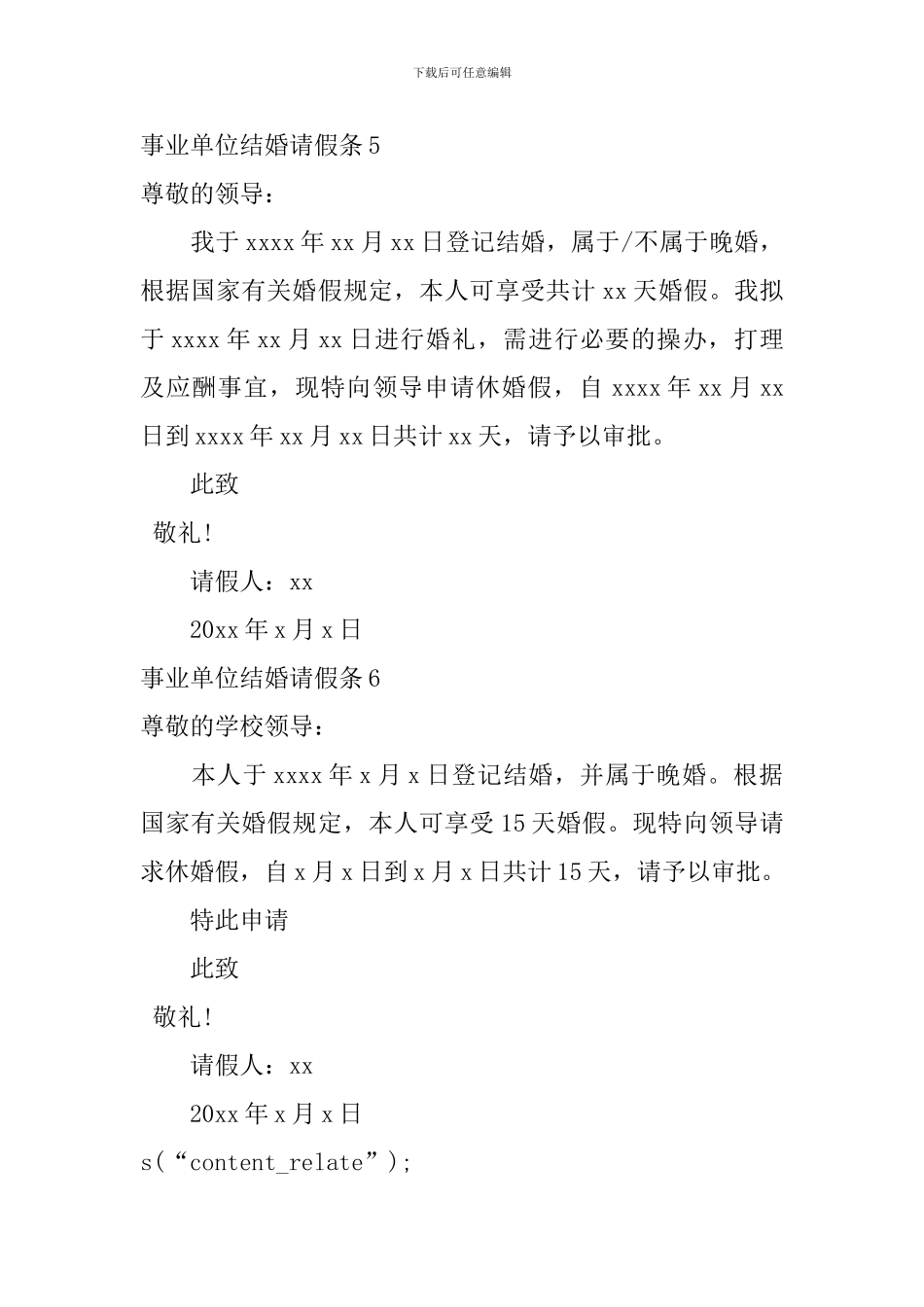 事业单位结婚请假条_第3页
