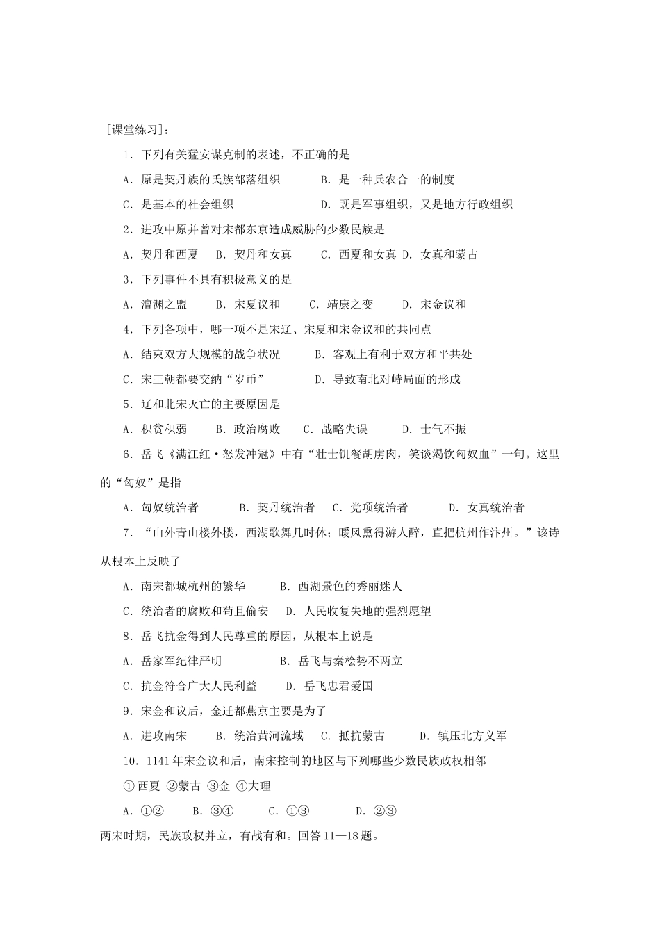 高三中国古代史复习学案：金的建立和宋金的和战_第2页