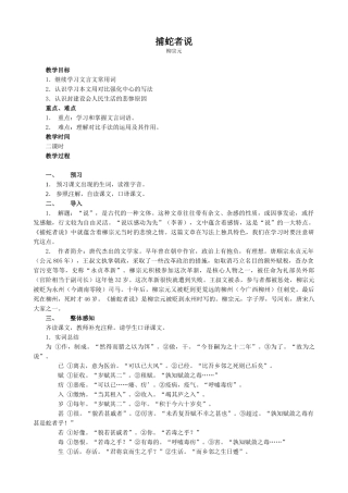 九年级语文上册捕蛇者说语文版