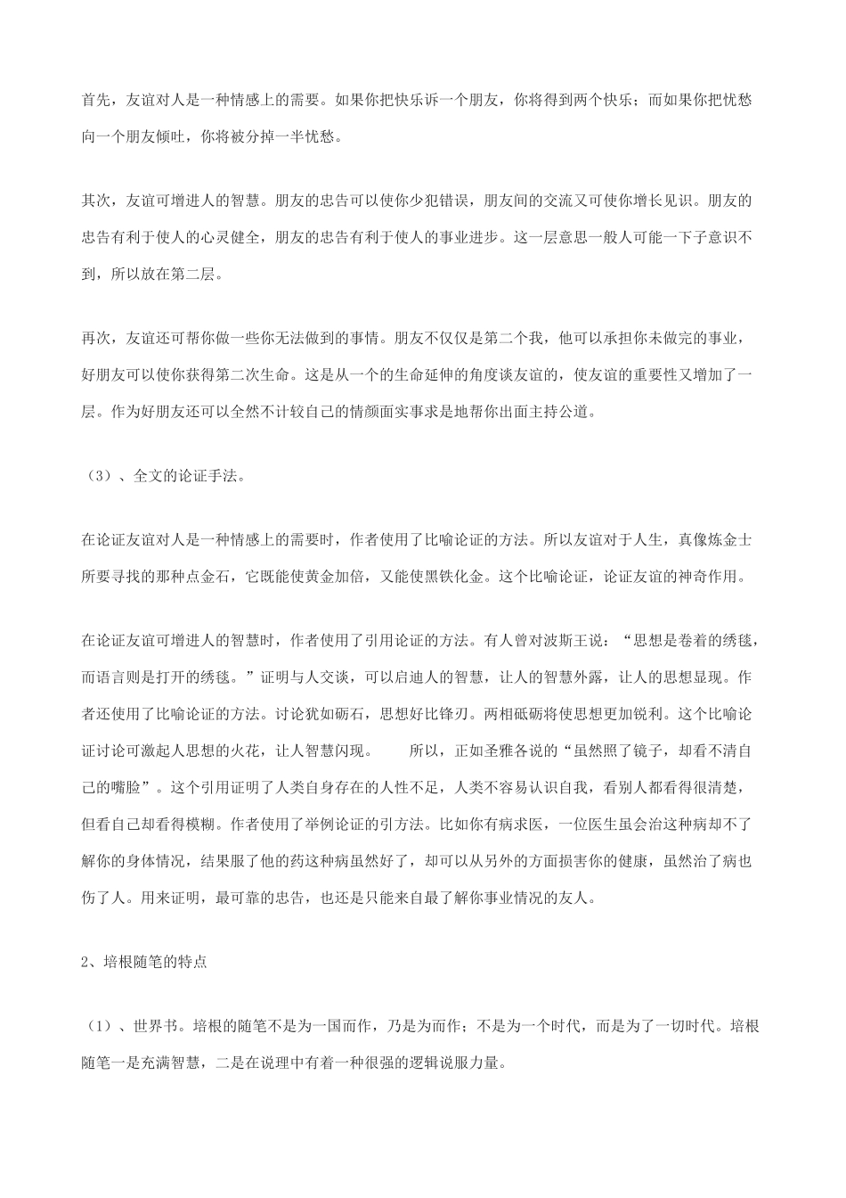 度九年级语文下册 第14课《论友谊》教案 长春版-长春版初中九年级下册语文教案_第3页