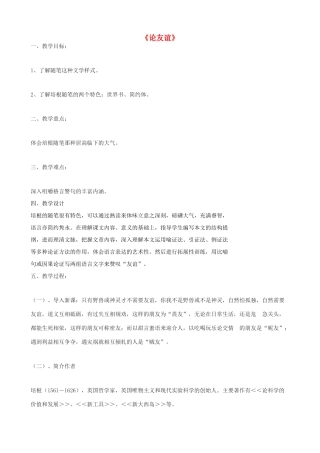 度九年级语文下册 第14课《论友谊》教案 长春版-长春版初中九年级下册语文教案