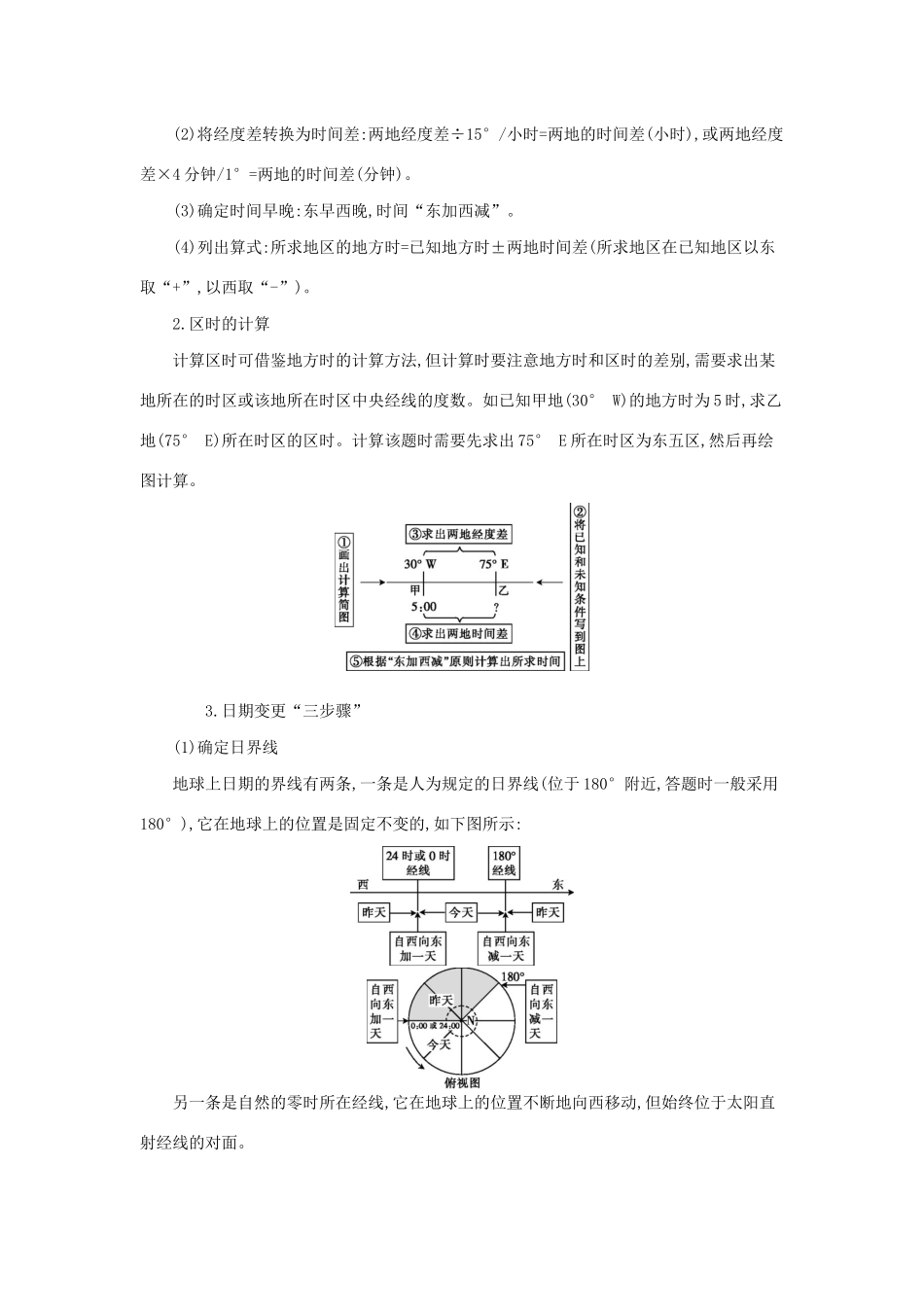 高三地理二轮复习 专题1 地球运动规律学案-人教版高三全册地理学案_第2页
