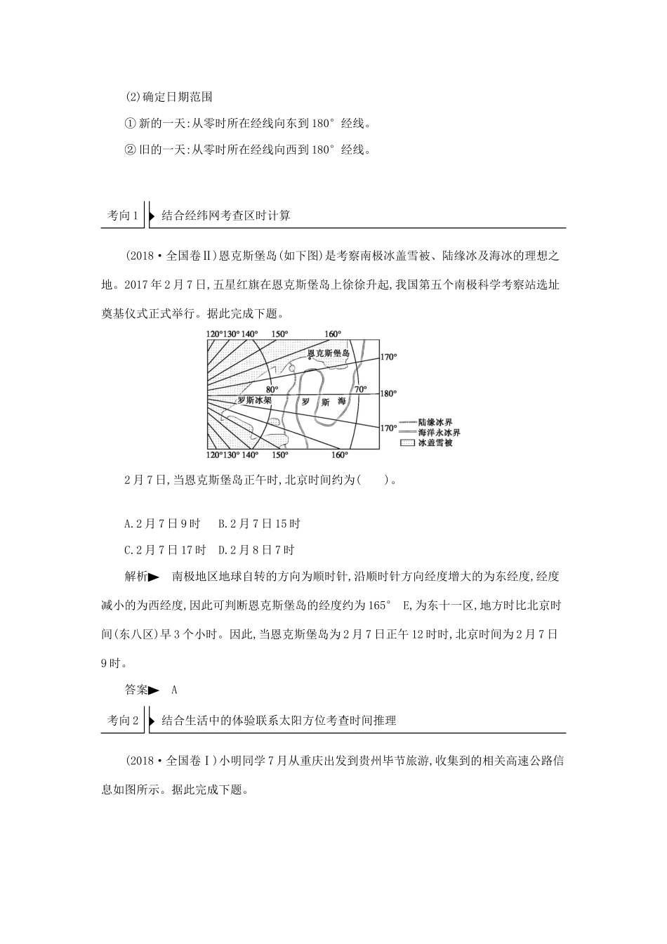 高三地理二轮复习 专题1 地球运动规律学案-人教版高三全册地理学案_第3页