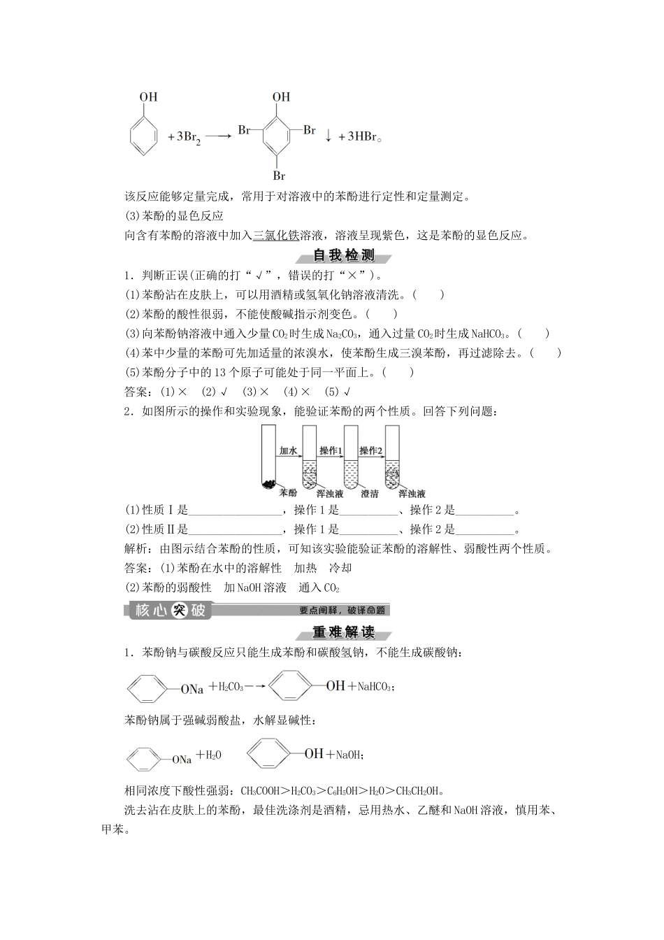 高中化学 专题4 烃的衍生物 第二单元 醇酚 第2课时 酚学案 苏教版选修5-苏教版高二选修5化学学案_第2页