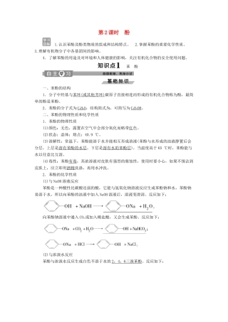 高中化学 专题4 烃的衍生物 第二单元 醇酚 第2课时 酚学案 苏教版选修5-苏教版高二选修5化学学案