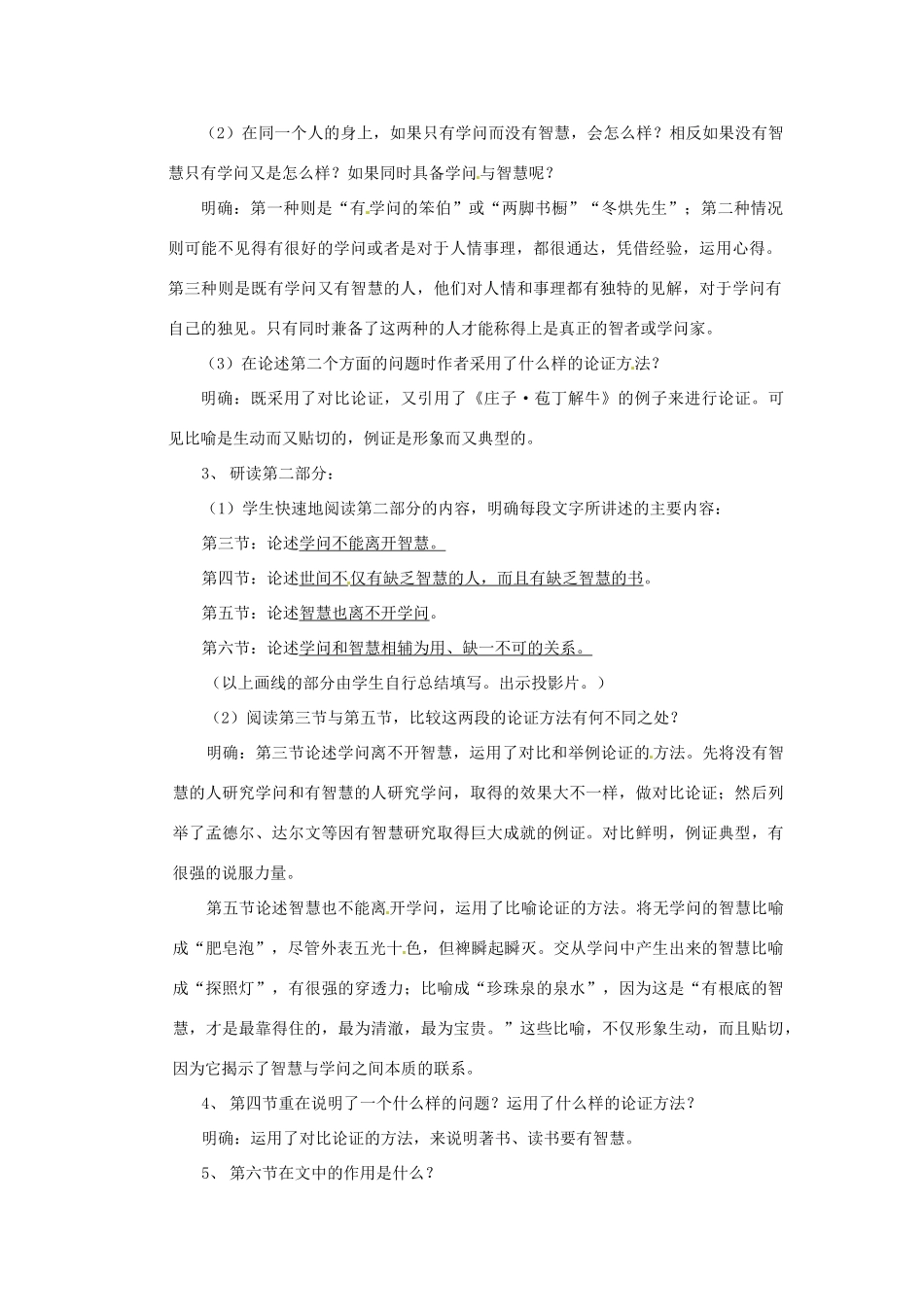 河南省义马市第二中学九年级语文《学问和智慧》教案 人教新课标版_第2页