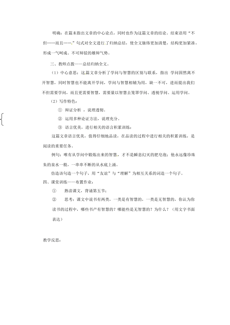 河南省义马市第二中学九年级语文《学问和智慧》教案 人教新课标版_第3页