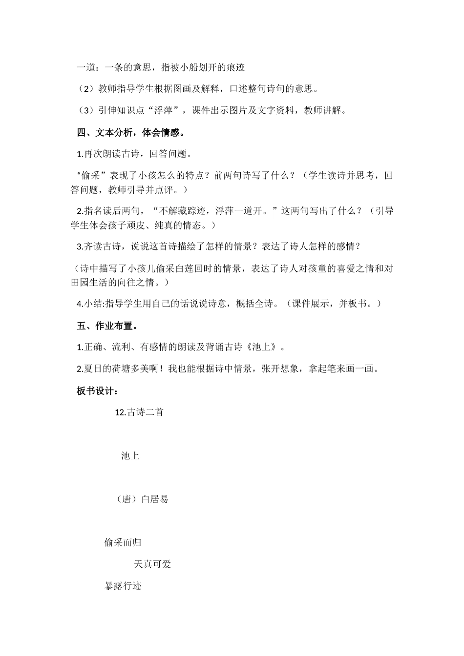 (部编)人教语文2011课标版一年级下册《池上》教案_第3页