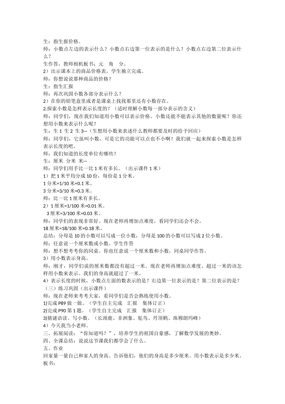 人教2011版小学数学三年级如何上课_第2页