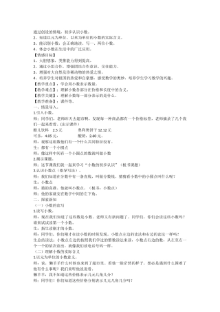 人教2011版小学数学三年级如何上课