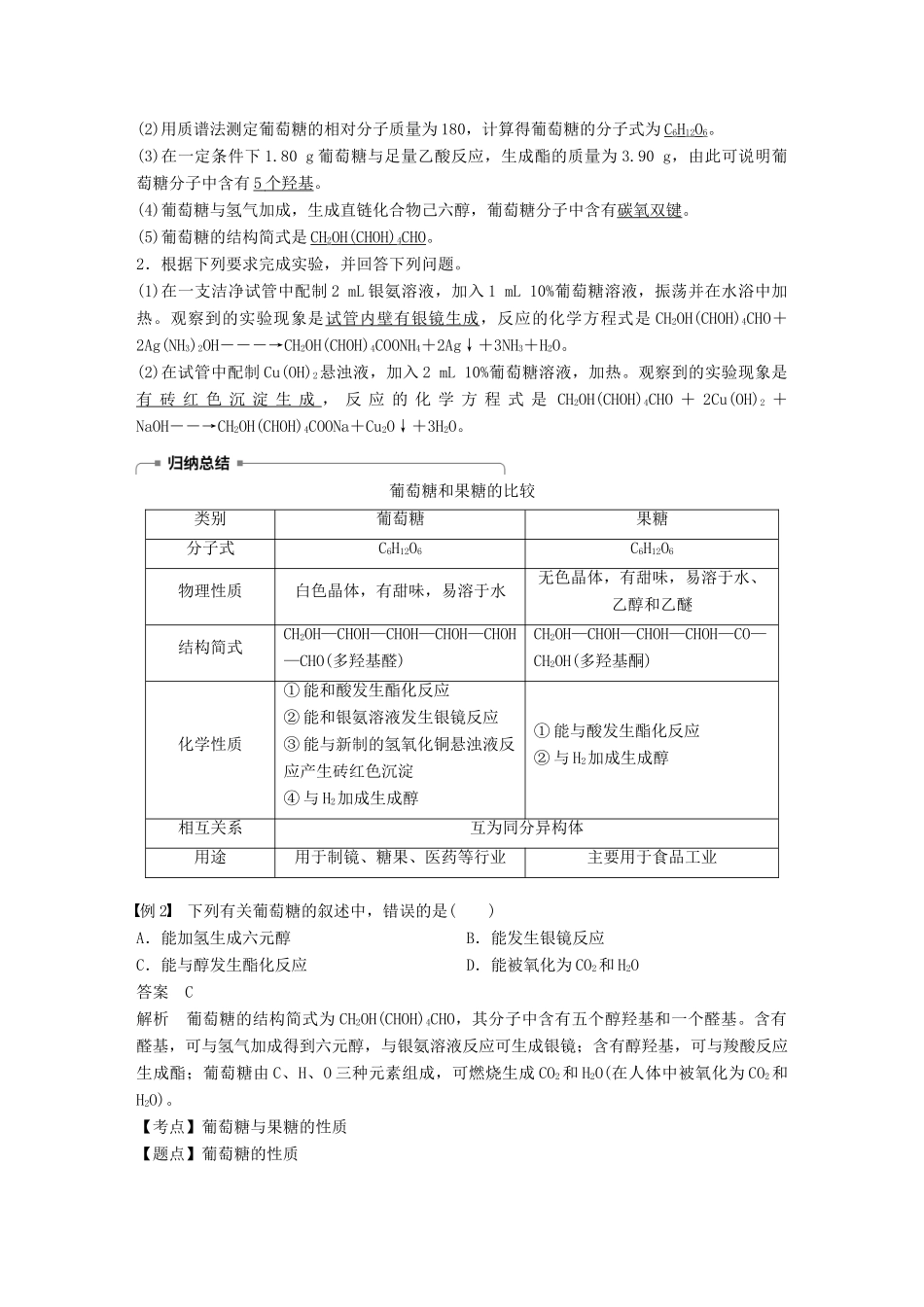 高中化学 专题5 生命活动的物质基础 第一单元 糖类 油脂 第1课时学案 苏教版选修5-苏教版高二选修5化学学案_第2页