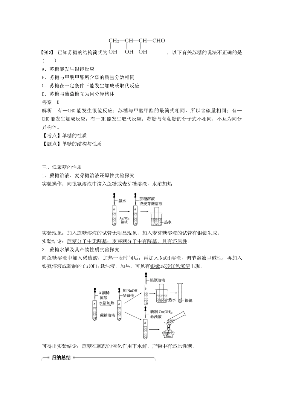 高中化学 专题5 生命活动的物质基础 第一单元 糖类 油脂 第1课时学案 苏教版选修5-苏教版高二选修5化学学案_第3页