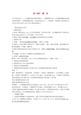 高中化学 专题5 生命活动的物质基础 第一单元 糖类 油脂 第1课时学案 苏教版选修5-苏教版高二选修5化学学案