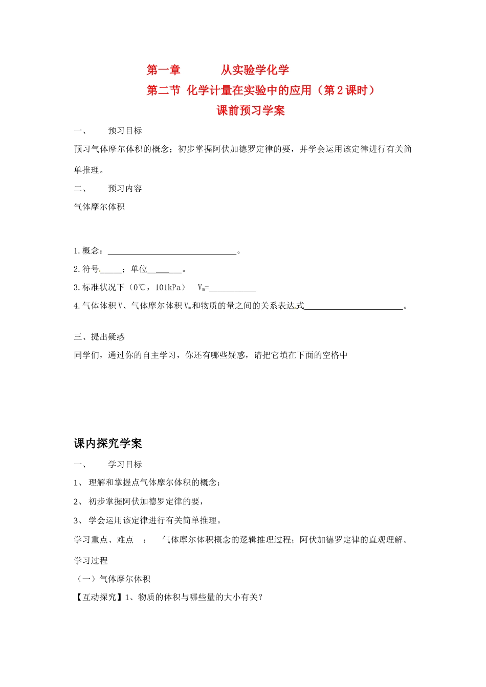 高中化学 第2节 化学计量在实验中的应用（第2课时）学案 新人教版必修1_第1页