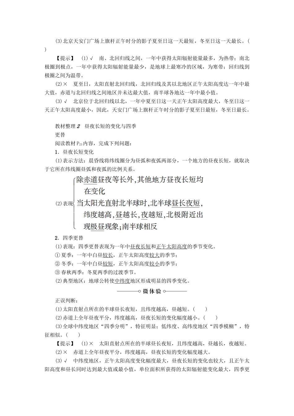 高中地理 第1章 宇宙中的地球 第3节 地球的运动（第3课时）地球公转的地理意义学案 湘教版必修1-湘教版高一必修1地理学案_第2页