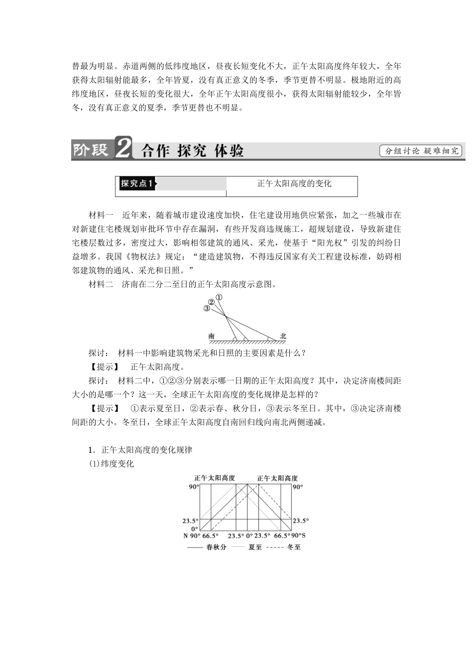 高中地理 第1章 宇宙中的地球 第3节 地球的运动（第3课时）地球公转的地理意义学案 湘教版必修1-湘教版高一必修1地理学案_第3页