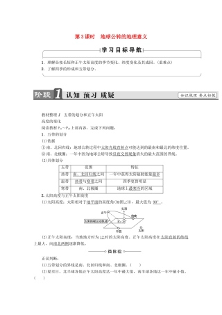 高中地理 第1章 宇宙中的地球 第3节 地球的运动（第3课时）地球公转的地理意义学案 湘教版必修1-湘教版高一必修1地理学案