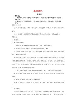 江苏省淮安市涟水县大东中学九年级语文下册 威尼斯商人教案（2） 苏教版