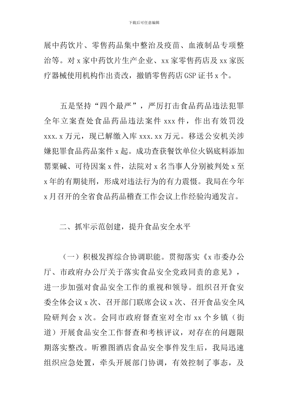 食品药品监督管理局2024年主要工作及来年工作计划_第3页