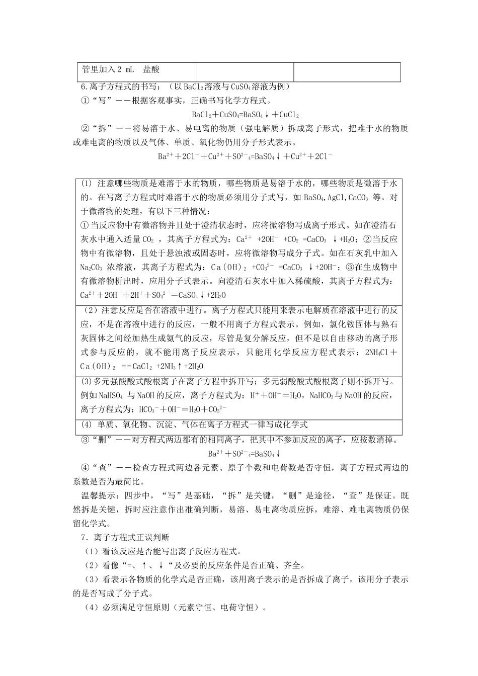 高中化学 第二章 第二节 离子反应（第2课时）学案 新人教版必修1-新人教版高一必修1化学学案_第2页