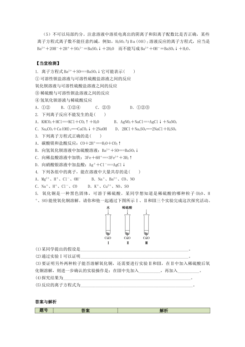 高中化学 第二章 第二节 离子反应（第2课时）学案 新人教版必修1-新人教版高一必修1化学学案_第3页