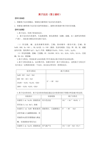 高中化学 第二章 第二节 离子反应（第2课时）学案 新人教版必修1-新人教版高一必修1化学学案