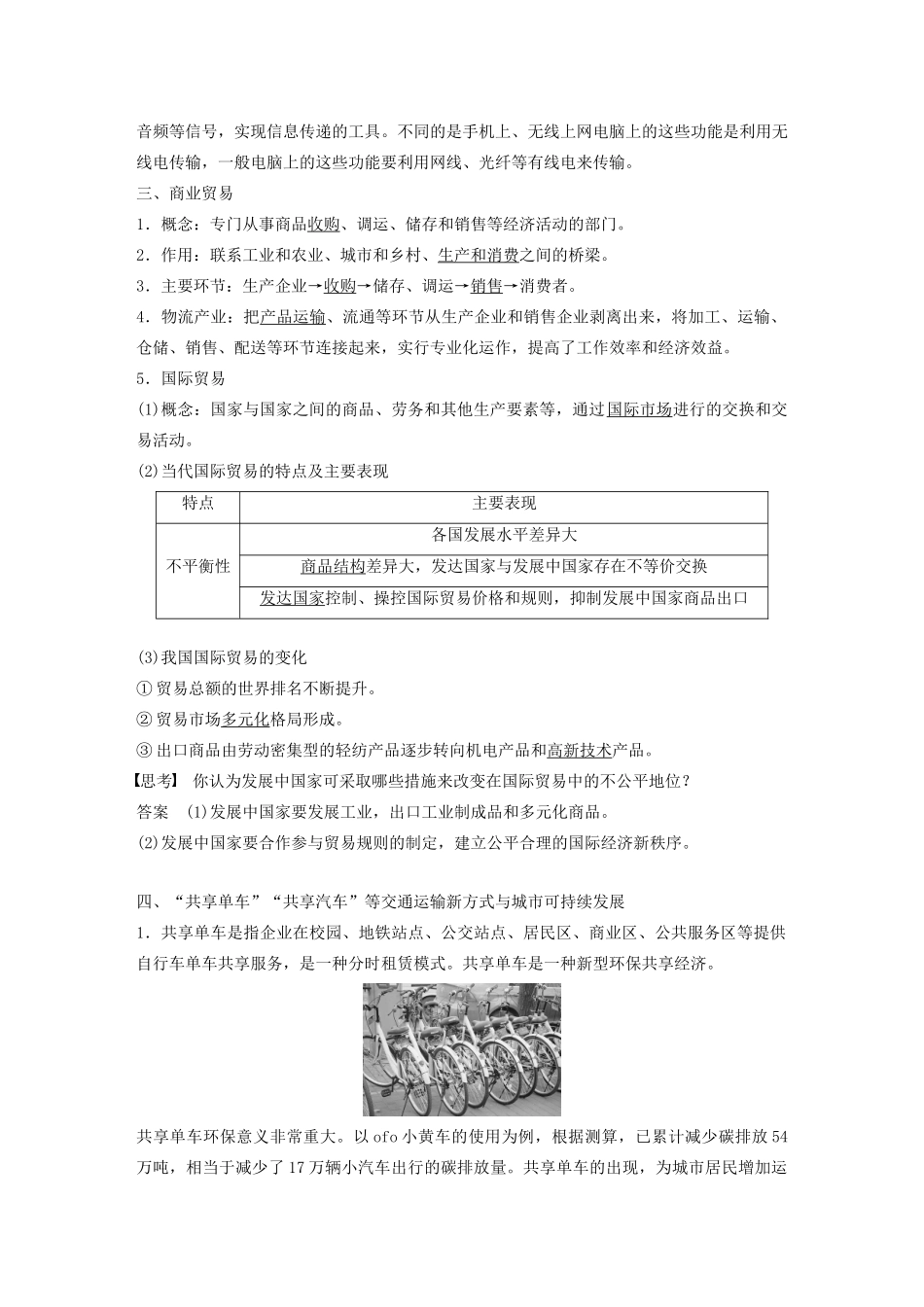 高中地理 第4单元 人类活动的地域联系 第一节 人类活动地域联系的主要方式导学案 鲁教版必修2-鲁教版高一必修2地理学案_第2页