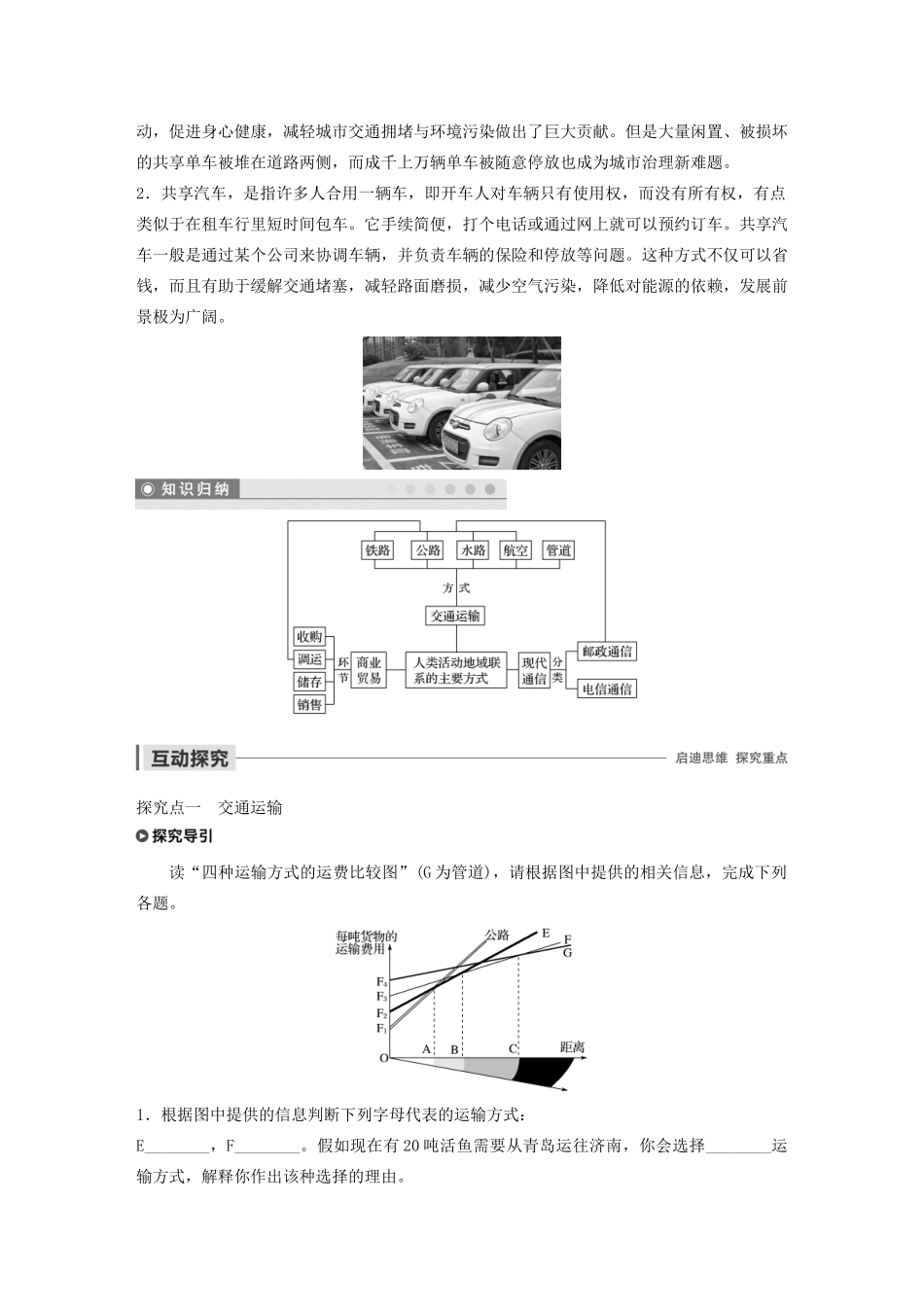 高中地理 第4单元 人类活动的地域联系 第一节 人类活动地域联系的主要方式导学案 鲁教版必修2-鲁教版高一必修2地理学案_第3页