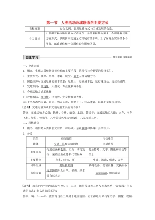高中地理 第4单元 人类活动的地域联系 第一节 人类活动地域联系的主要方式导学案 鲁教版必修2-鲁教版高一必修2地理学案