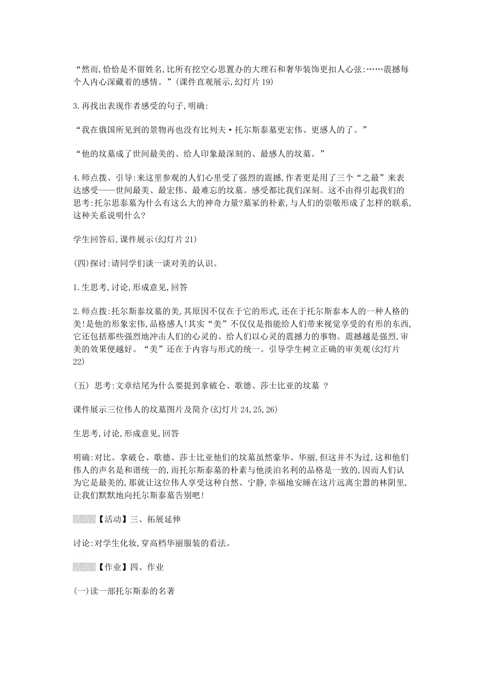 九年级语文上册 第9课《短文二篇 世间最美的坟墓》教案 长春版-长春版初中九年级上册语文教案_第3页
