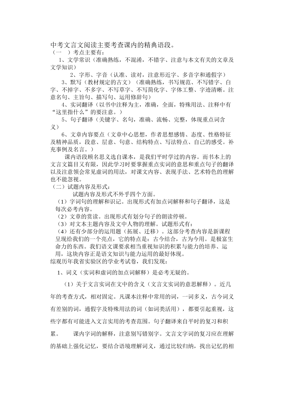 初中毕业班文言文教学与复习材料_第2页