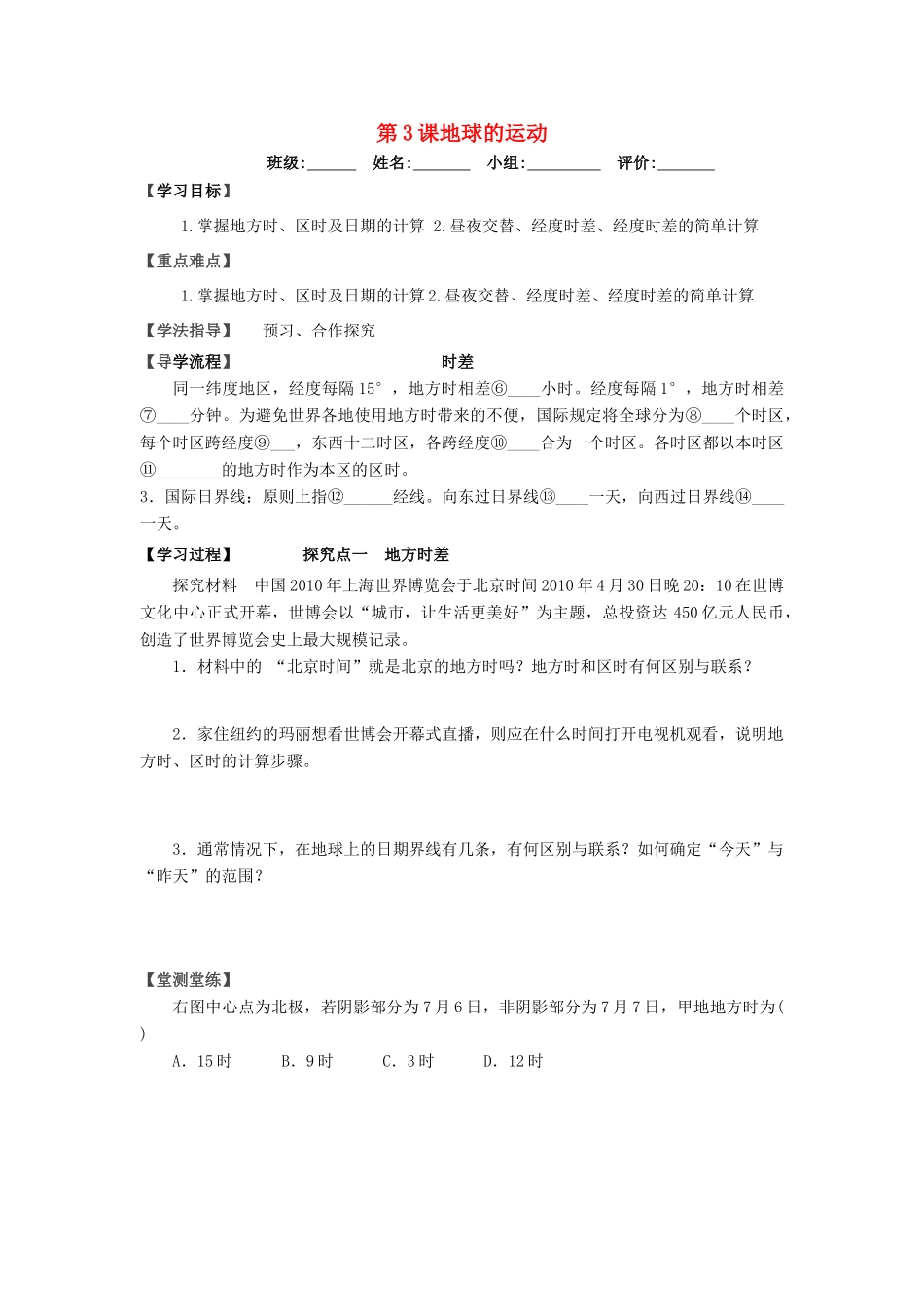 高中地理 第一章 行星地球 1.3 地球的运动导学案2 新人教版必修1-新人教版高一必修1地理学案_第1页