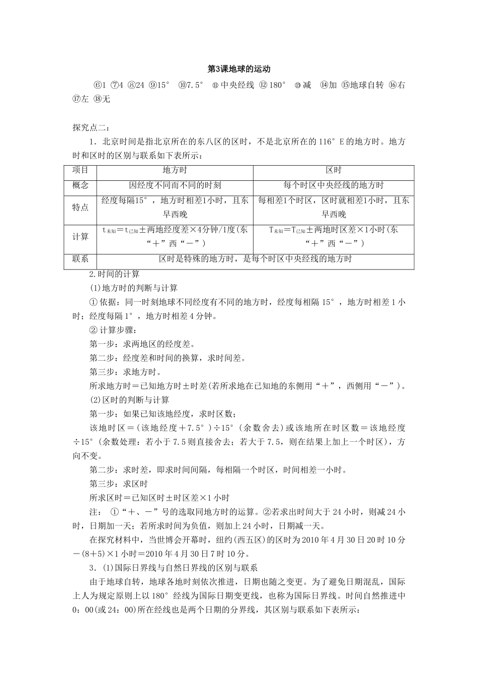 高中地理 第一章 行星地球 1.3 地球的运动导学案2 新人教版必修1-新人教版高一必修1地理学案_第2页