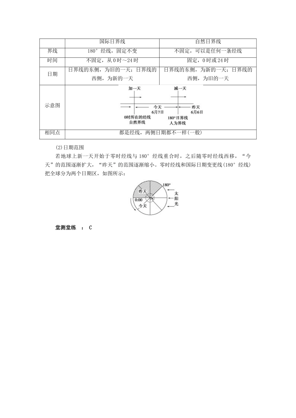 高中地理 第一章 行星地球 1.3 地球的运动导学案2 新人教版必修1-新人教版高一必修1地理学案_第3页
